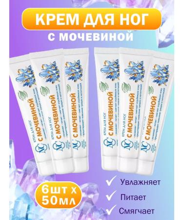 Nevskaya Cosmetics Feet cream with urea 6 pcs 50 ml
