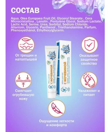 Nevskaya Cosmetics Feet cream with urea 6 pcs 50 ml - Buy Online on GoSupps.com