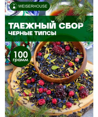 Weiserhouse Black Tea "Taging Collection" Tips "100 grams