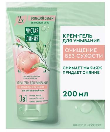 Clean line Sensitive skin gel with vitamin E 200ml