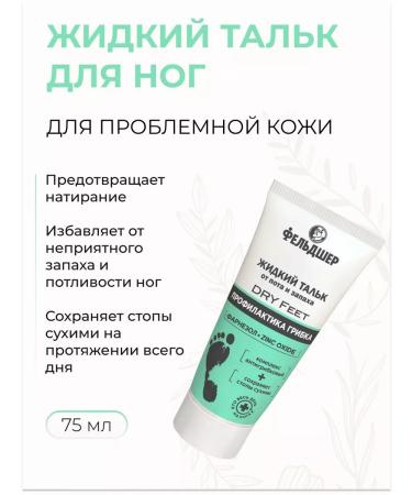 PARAMEDIC Liquid talcs for legs from fungus sweat and smell 75 ml