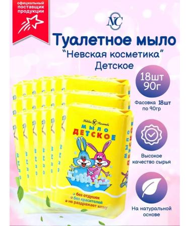 Nevskaya Cosmetics Lapal children's solid 18 pcs 90 grams