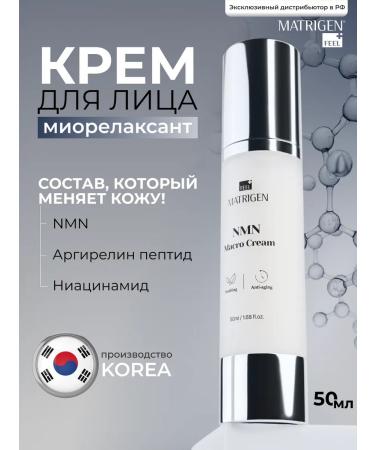Matrigen Face cream 50 ml of Korea