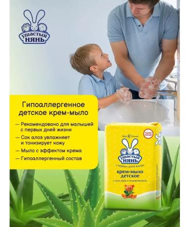 LARGEEARED NANNY Children's soap with Aloe 18 pcs 90 grams - Buy Online on GoSupps.com
