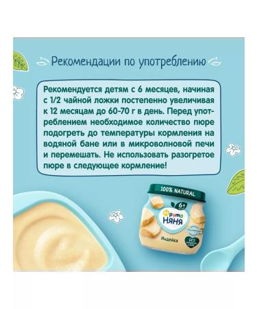 Frutonyanya Puree from turkey 80 g per 6 months 3 pcs - Buy Online on GoSupps.com