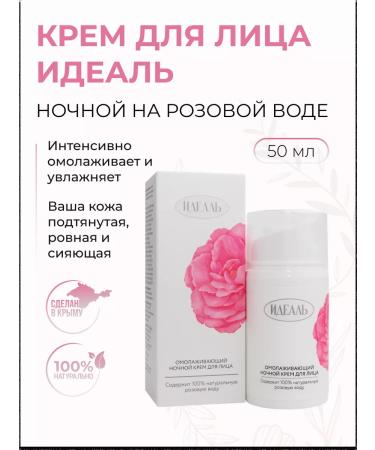 IDEAL Face cream Night Crimean rejuvenating