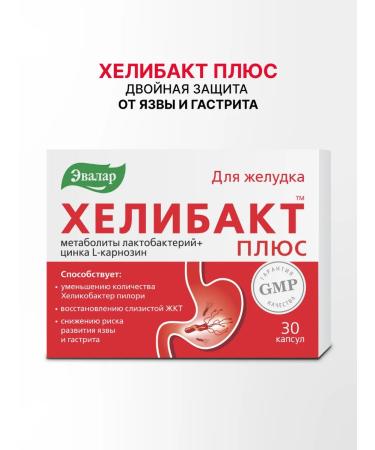 Evalar Helibakt Plus metabiotic for the stomach 30 capsules