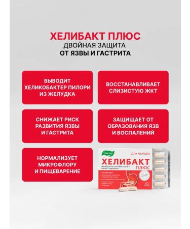 Evalar Helibakt Plus metabiotic for the stomach 30 capsules - Buy Online on GoSupps.com