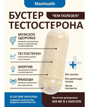 MaxHealth Testobuster for men 90 capsules of testosterone booster - Buy Online on GoSupps.com