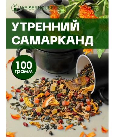 WeiserHouse Green tea "Morning Samarkand" 100 g fruit