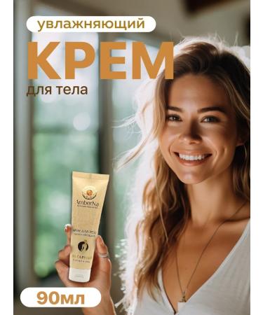 Ambernat Moisturizing body cream