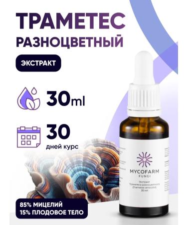 MycoFarm Fungi Extract is trample in multi -colored 30 ml liquid