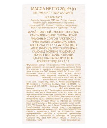 Ahmad Tea Tea of herbal Ahmad Camomile Morning chamomile 3pcs 20 Pack - Buy Online on GoSupps.com