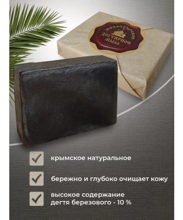 Fiton Crimea Degtyar soap is natural - Buy Online on GoSupps.com