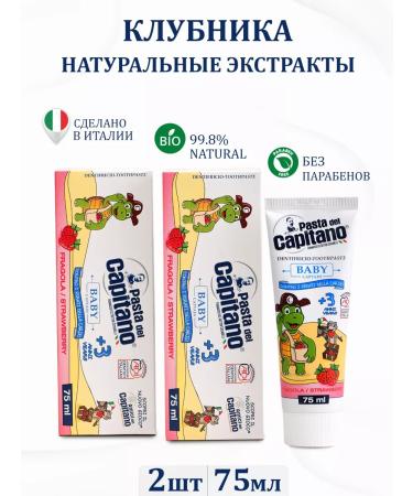 Pasta Del Capitano Baby toothpaste 3+ strawberries 75 ml 2pcs