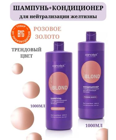 Concept Tint balm + shampoo from yellowness Pink gold