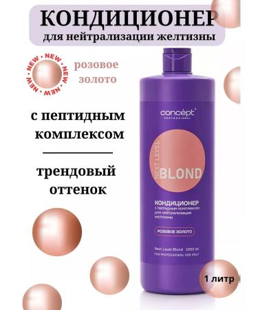 Concept Tint balm + shampoo from yellowness Pink gold - Buy Online on GoSupps.com