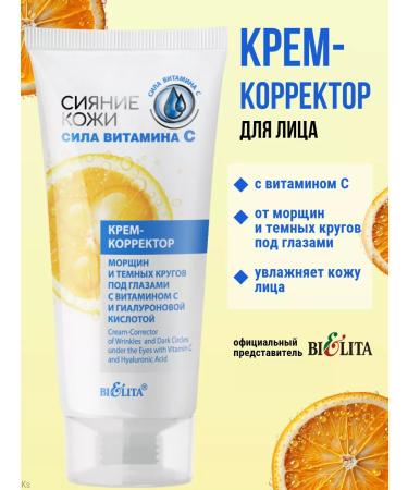 Belita Cream corrector of wrinkles and dark circles