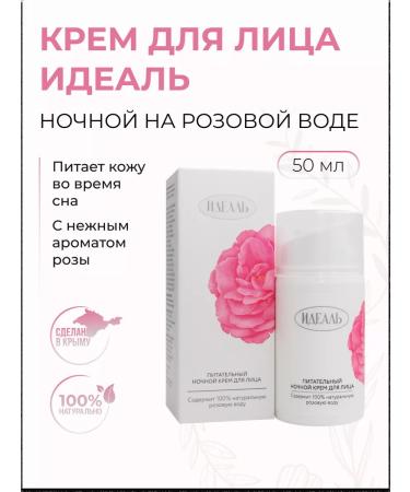 IDEAL Facial cream Night Crimean Nourishing