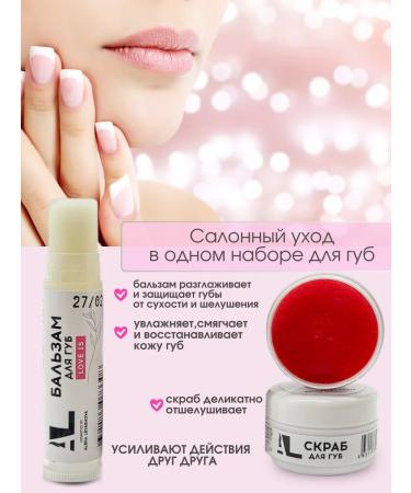 ALENA LEVASHOVA A set of care cosmetics behind the lips of the scrub+moisturizing balm - Buy Online on GoSupps.com