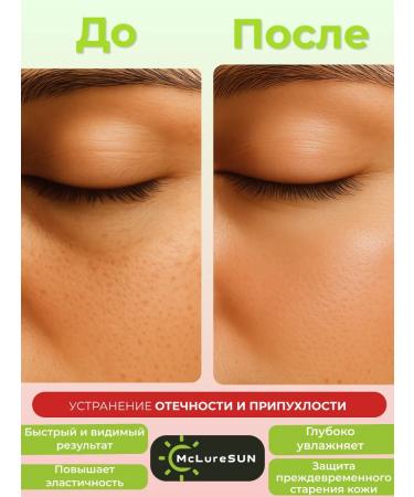 McLureSun Liquid eye patches from edema and bags - Buy Online on GoSupps.com