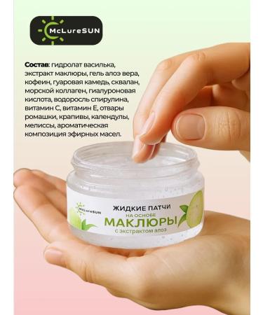 McLureSun Liquid eye patches from edema and bags - Buy Online on GoSupps.com