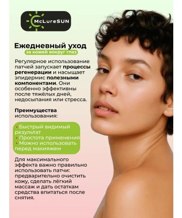 McLureSun Liquid eye patches from edema and bags - Buy Online on GoSupps.com