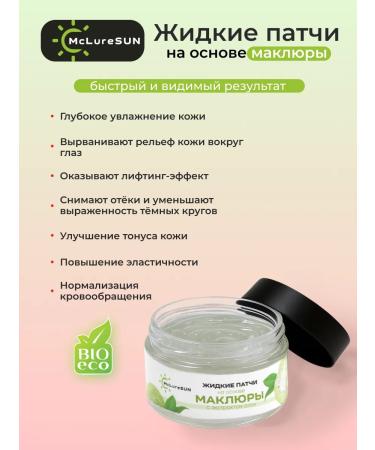 McLureSun Liquid eye patches from edema and bags - Buy Online on GoSupps.com