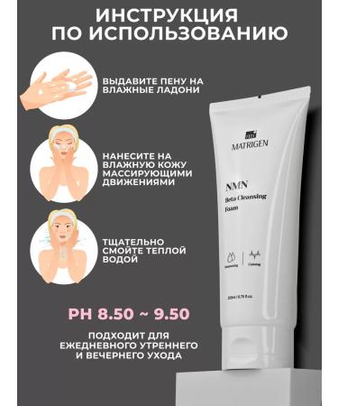 Matrigen Foam for washing 200 ml - Buy Online on GoSupps.com