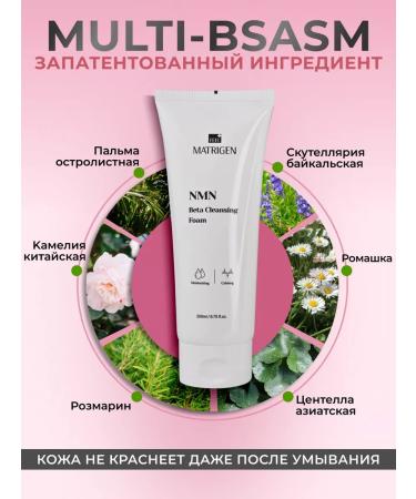 Matrigen Foam for washing 200 ml - Buy Online on GoSupps.com