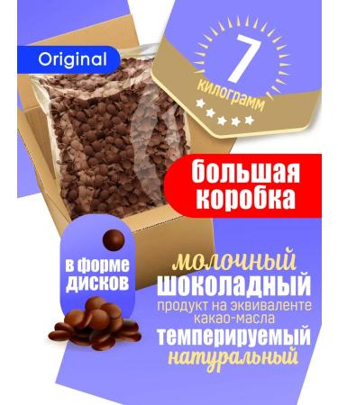 Easy Product Company Chocolate product confectionery milk 7 kg