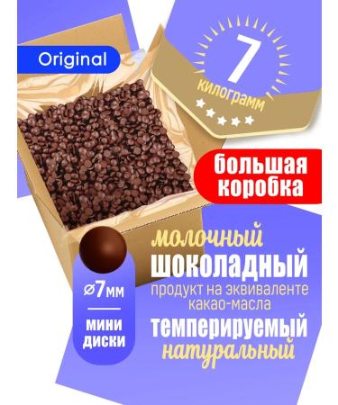 Easy Product Company Chocolate product confectionery milk 7 kg - Buy Online on GoSupps.com