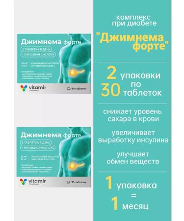 square-s Jimnema Forte tablets from diabetes 2x30