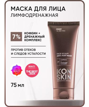 ICON SKIN Face mask from edema lifting effect