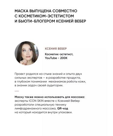 ICON SKIN Face mask from edema lifting effect - Buy Online on GoSupps.com