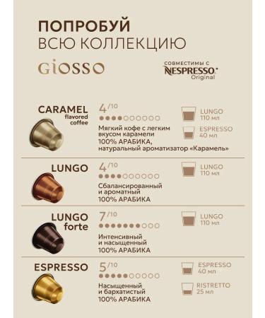 Giosso Capsules for coffee machine Lungo Forte 100 pieces - Buy Online on GoSupps.com