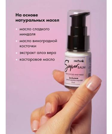 ParisNail Cream for cuticle and nails Superbalm 15 ml - Buy Online on GoSupps.com