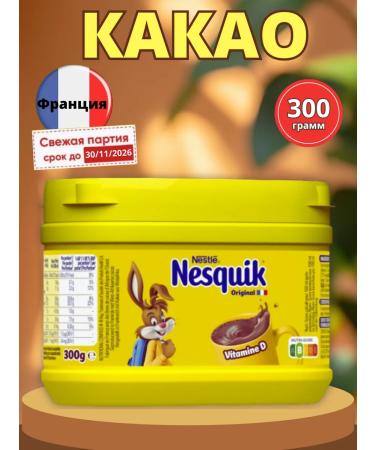 Nesquik cocoa soluble non -curios 300 grams France