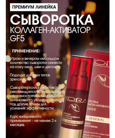 KORA PROFESSIONAL Facial serum collagen-Activator update 30 ml - Buy Online on GoSupps.com