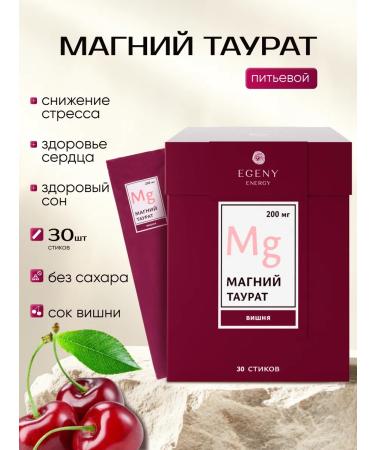 EGENY Drinking magnesium 200 mg taurat with cherry juice 30 pcs + 5-htp