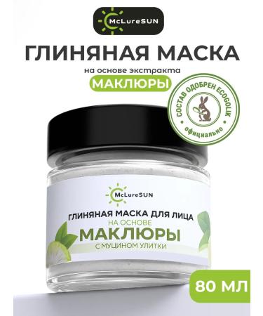 McLureSun Face mask cleansing and moisturizing clay
