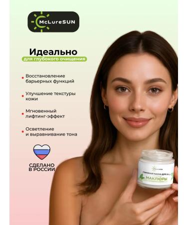 McLureSun Face mask cleansing and moisturizing clay - Buy Online on GoSupps.com