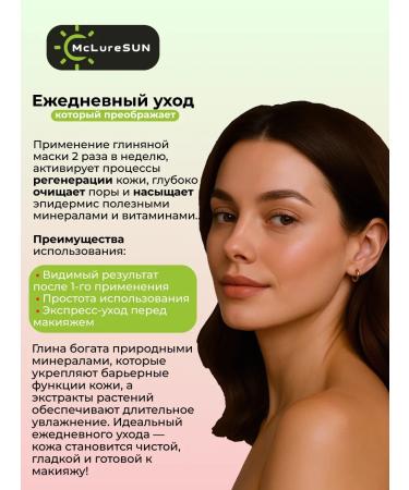 McLureSun Face mask cleansing and moisturizing clay - Buy Online on GoSupps.com