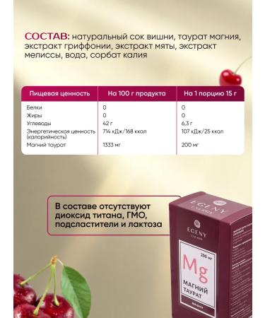 EGENY Drinking magnesium taurat with cherry juice 15 pcs - Buy Online on GoSupps.com
