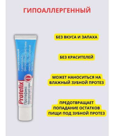 Protefix Cream fixing extra-hood hypoallergenic 24 g 3 pcs - Buy Online on GoSupps.com