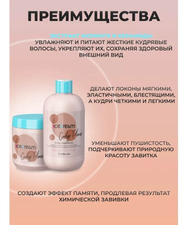 Inebrya Professional set for curly hair - shampoo and mask - Buy Online on GoSupps.com