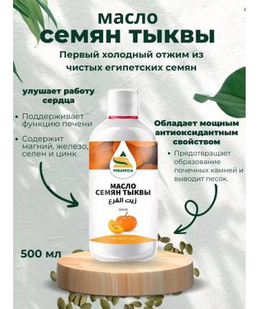 PYRAMID / PERAMIDA Pumpkin oil cold squeeze 500 ml