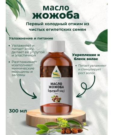 PYRAMID / PERAMIDA Jojoba oil of cold squeezing 300 ml