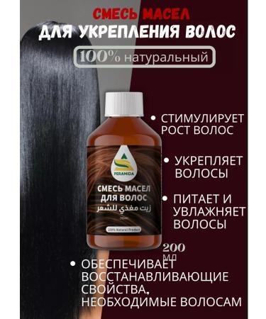 PYRAMID / PERAMIDA A mixture of oils for strengthening and hair growth 200 ml