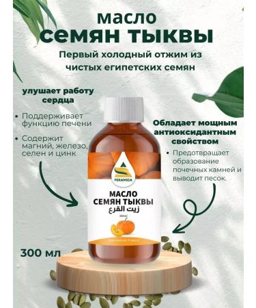 PYRAMID / PERAMIDA Pumpkin oil cold squeeze 300 ml